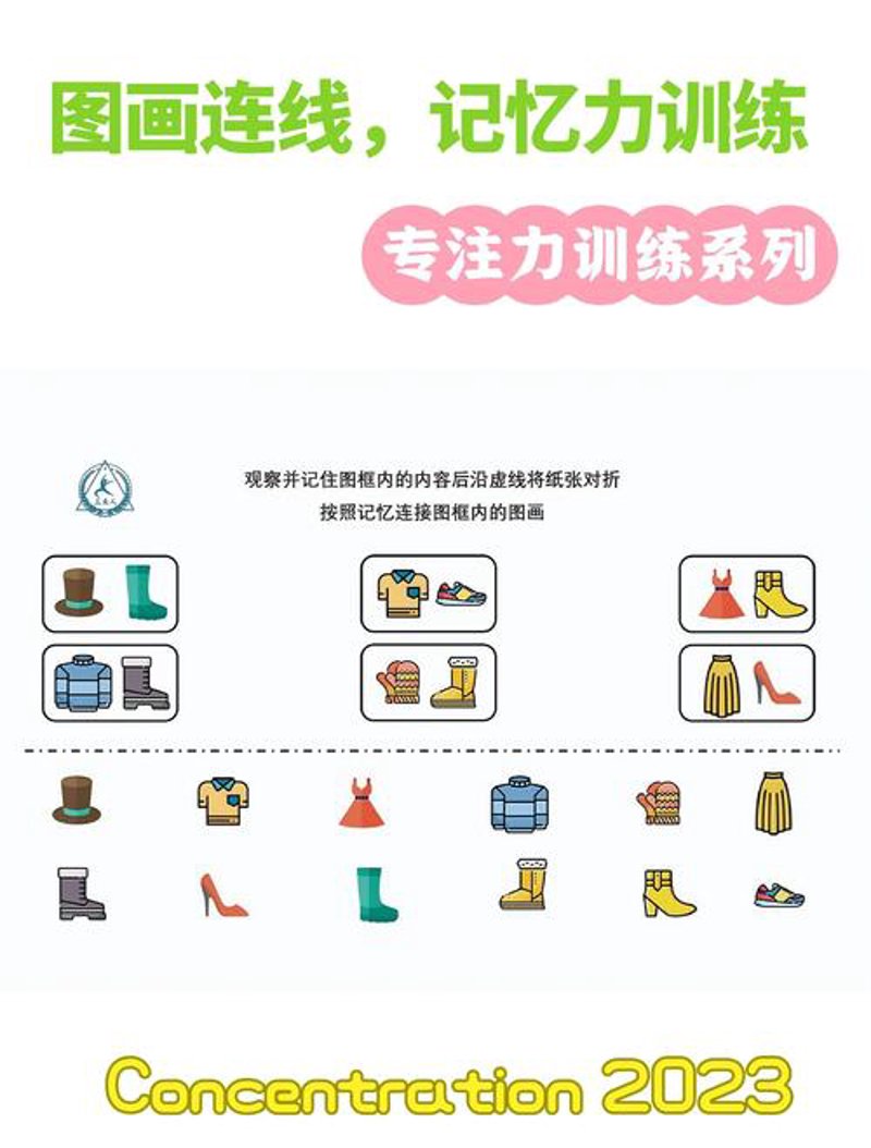 记忆训练：开启智慧之旅